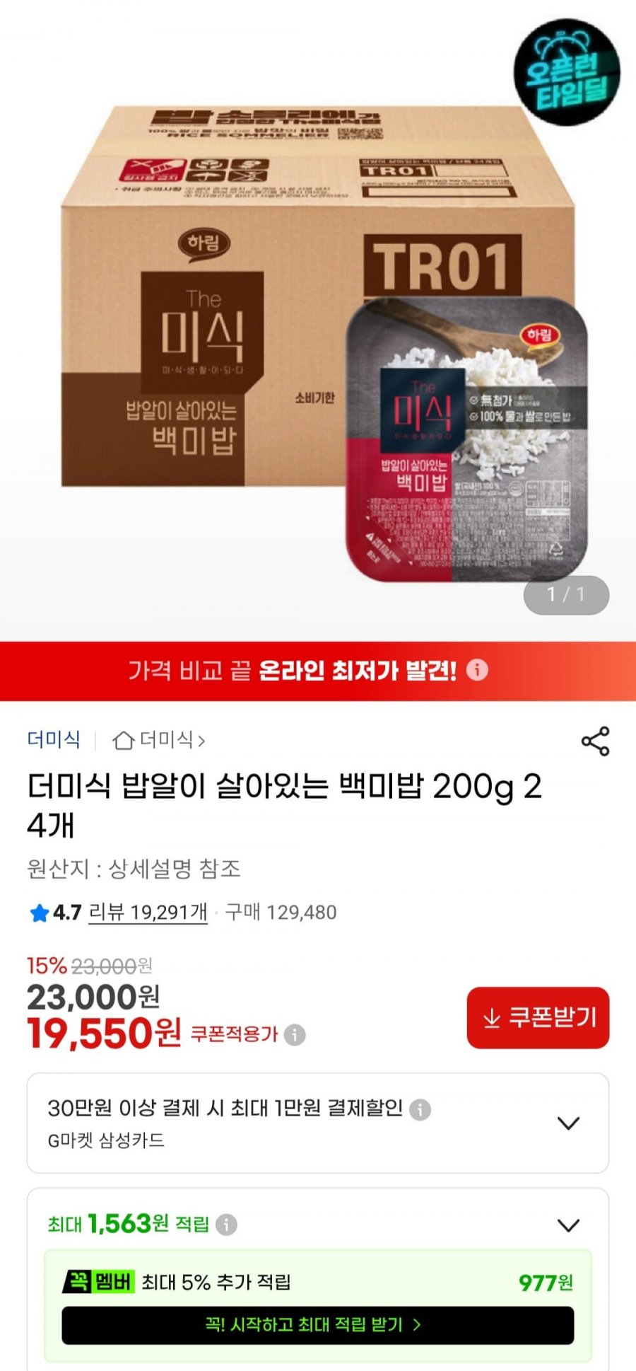 밥알이 살아있는 백미밥 200g 24개 (19,550원/무료)