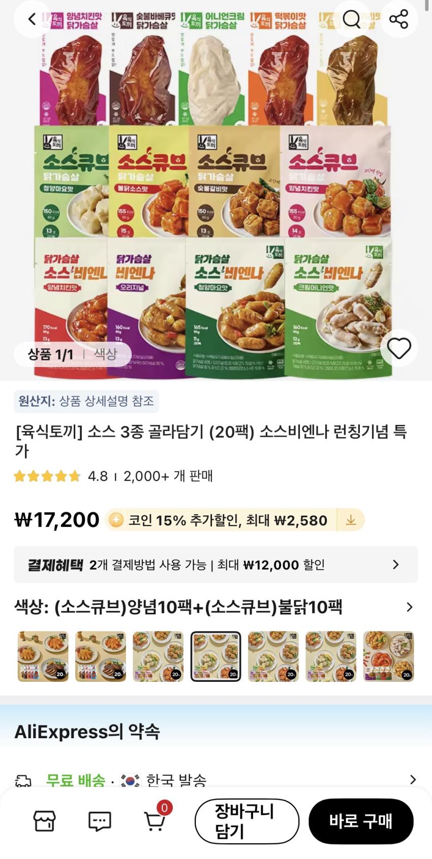 육식토끼 소스큐브 20팩 14,620원
