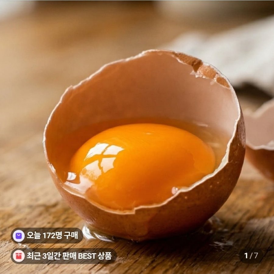 난각번호1번 유정란 계란 무항생제 달걀 (8,300원/네메무배)
