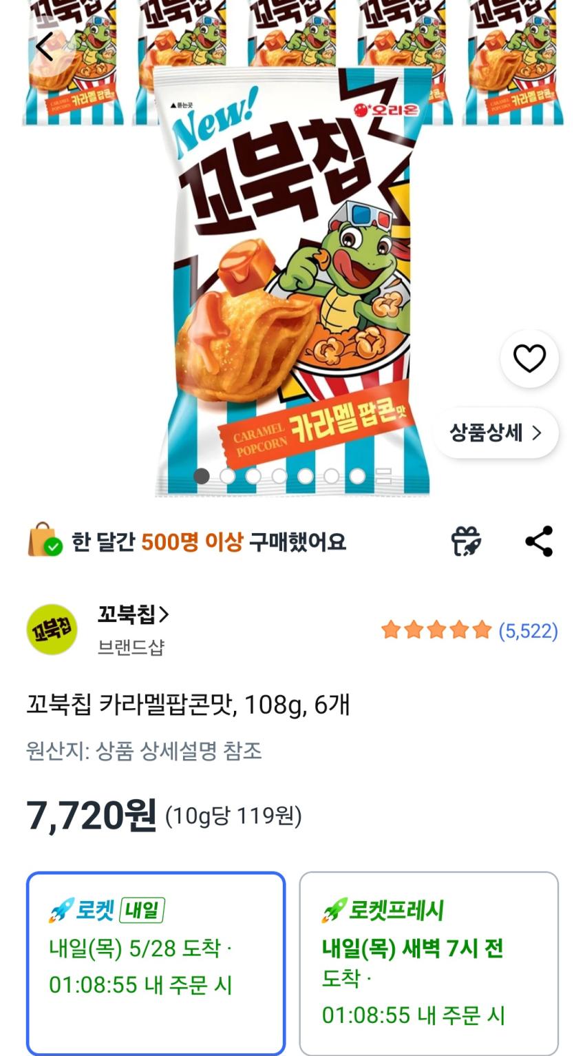 꼬북칩 카라멜팝콘맛, 108g, 6개 7,720원