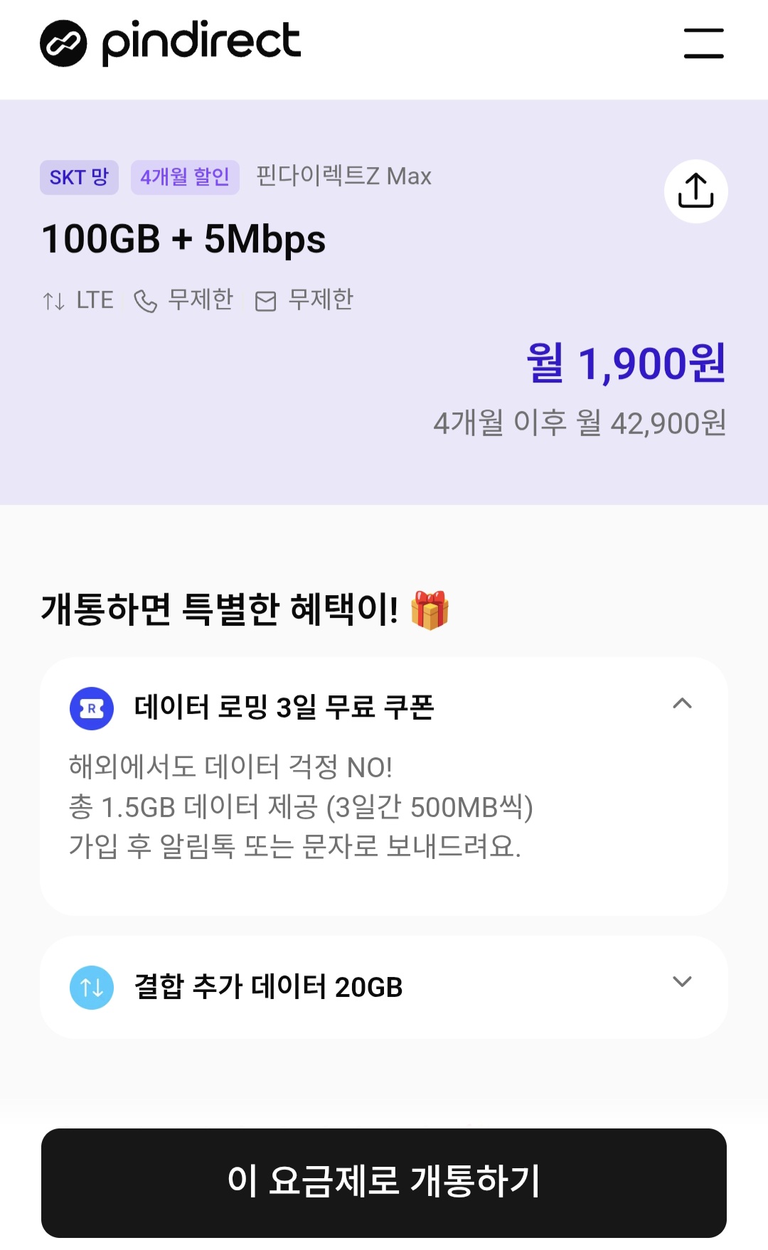 100GB + 5Mbps