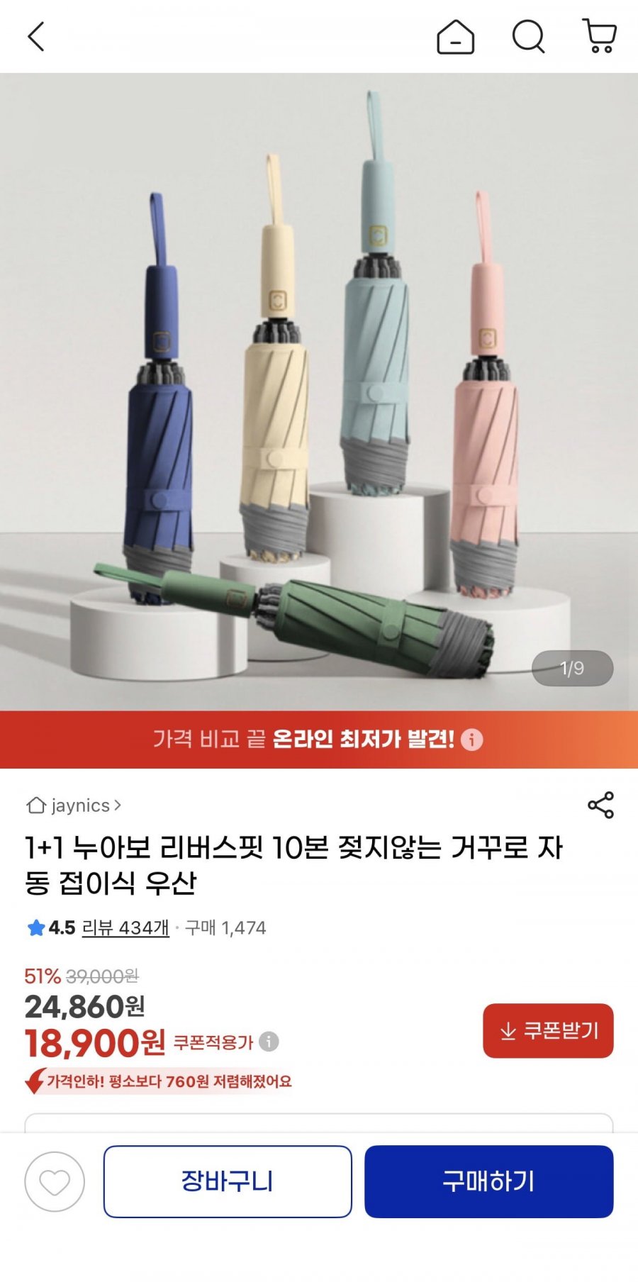 1+1 리버스핏 10본 거꾸로 자동우산(18,900원/무료)