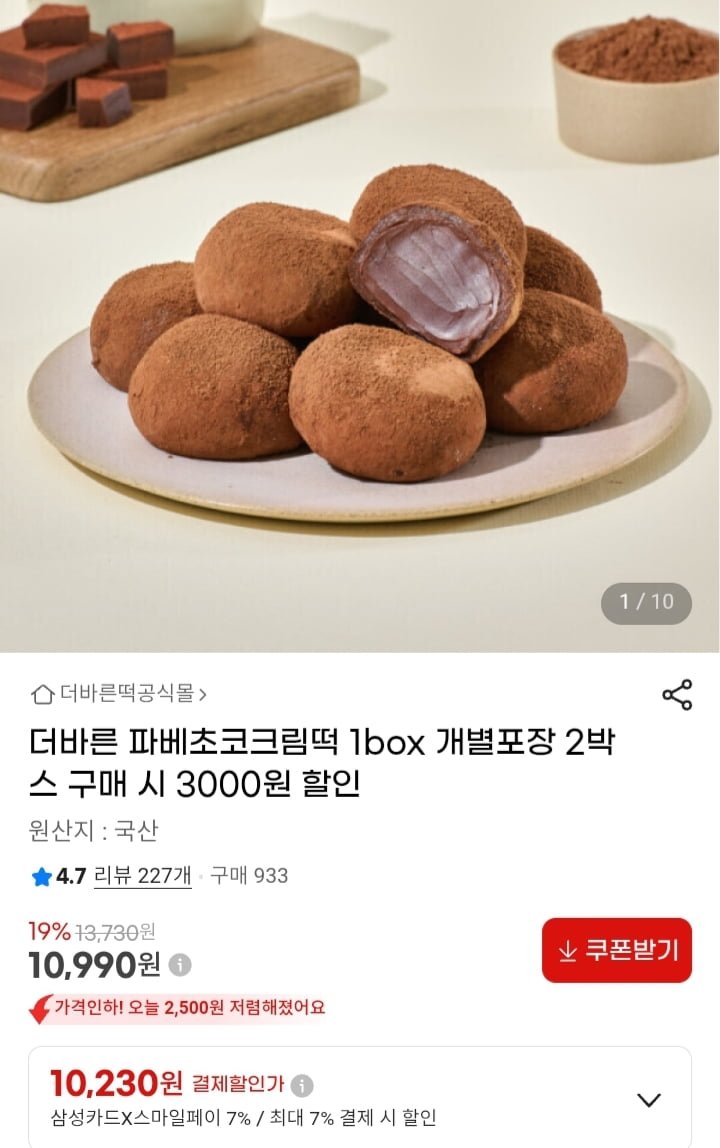 더바른 파베초코크림떡 개별포장 1박스 (10,230원/무배)