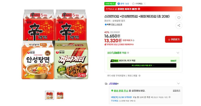 신라면10입 +안성탕면5입 +짜파게티5입 (총 20봉) 13320원 무배