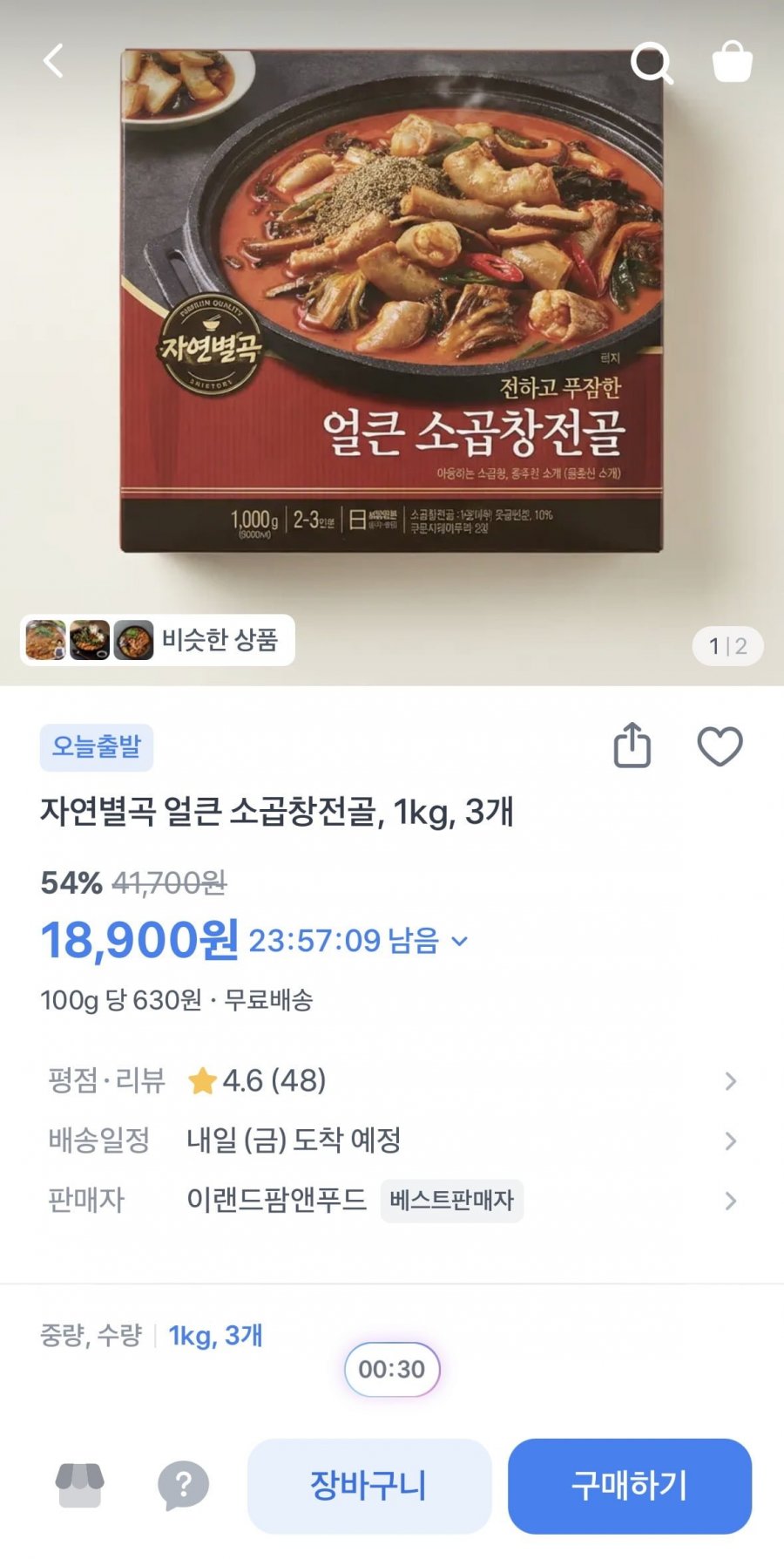 자연별곡 얼큰 소곱창전골 1kg 3개 (18,900원/무료)