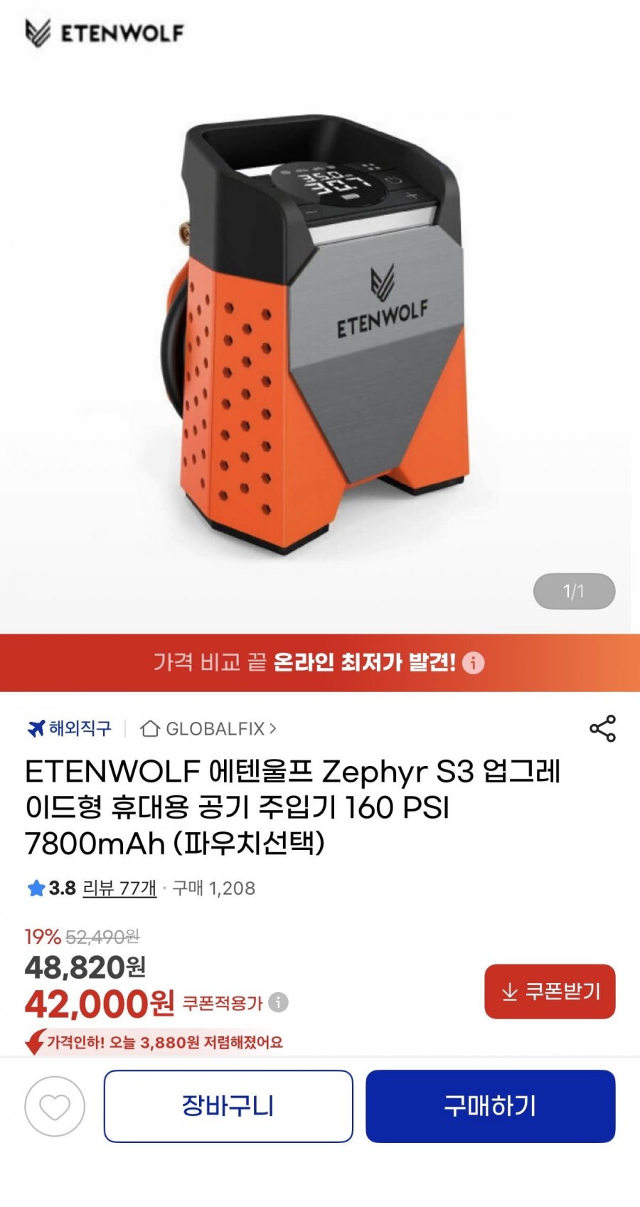 ETENWOLF 에텐울프 Zephyr S3 에어펌프(42,000원/무료)