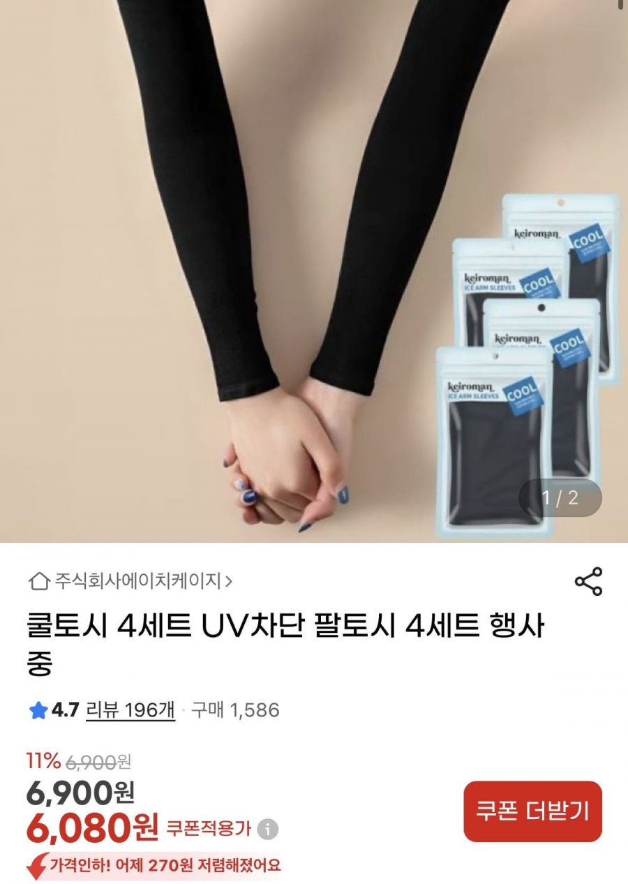 UV차단 팔토시 4세트 (6080원/무배)