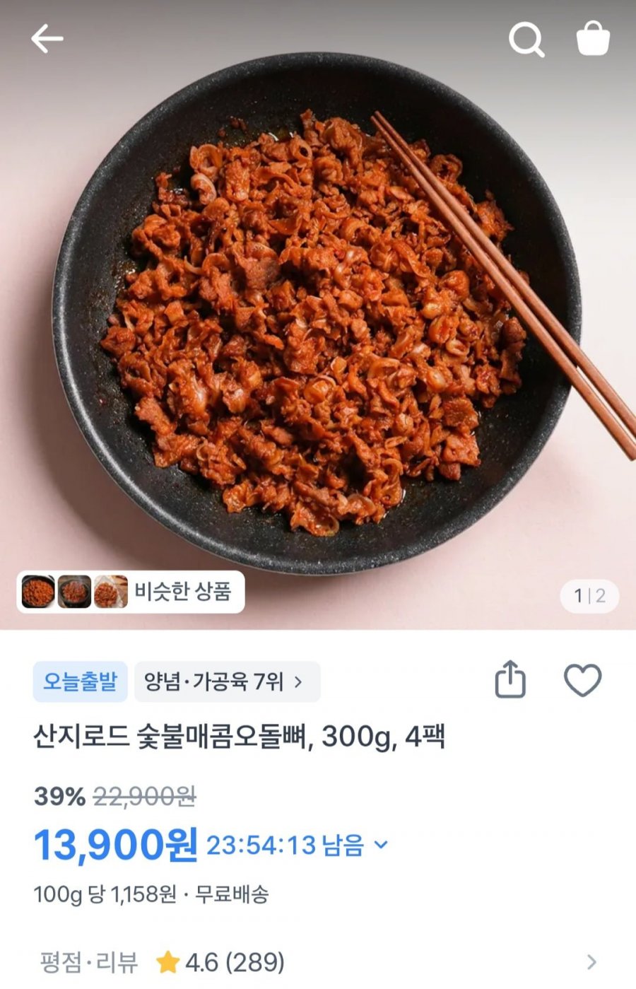 숯불매콤오돌뼈, 300g, 4팩 (13,900원/무배)