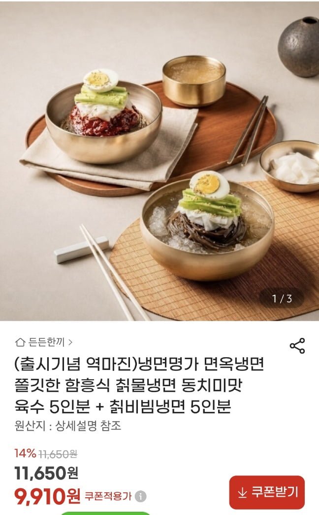 면옥냉면 항흥식 칡물냉면5인+칡비빔냉면 5인분(9,910원/무료)