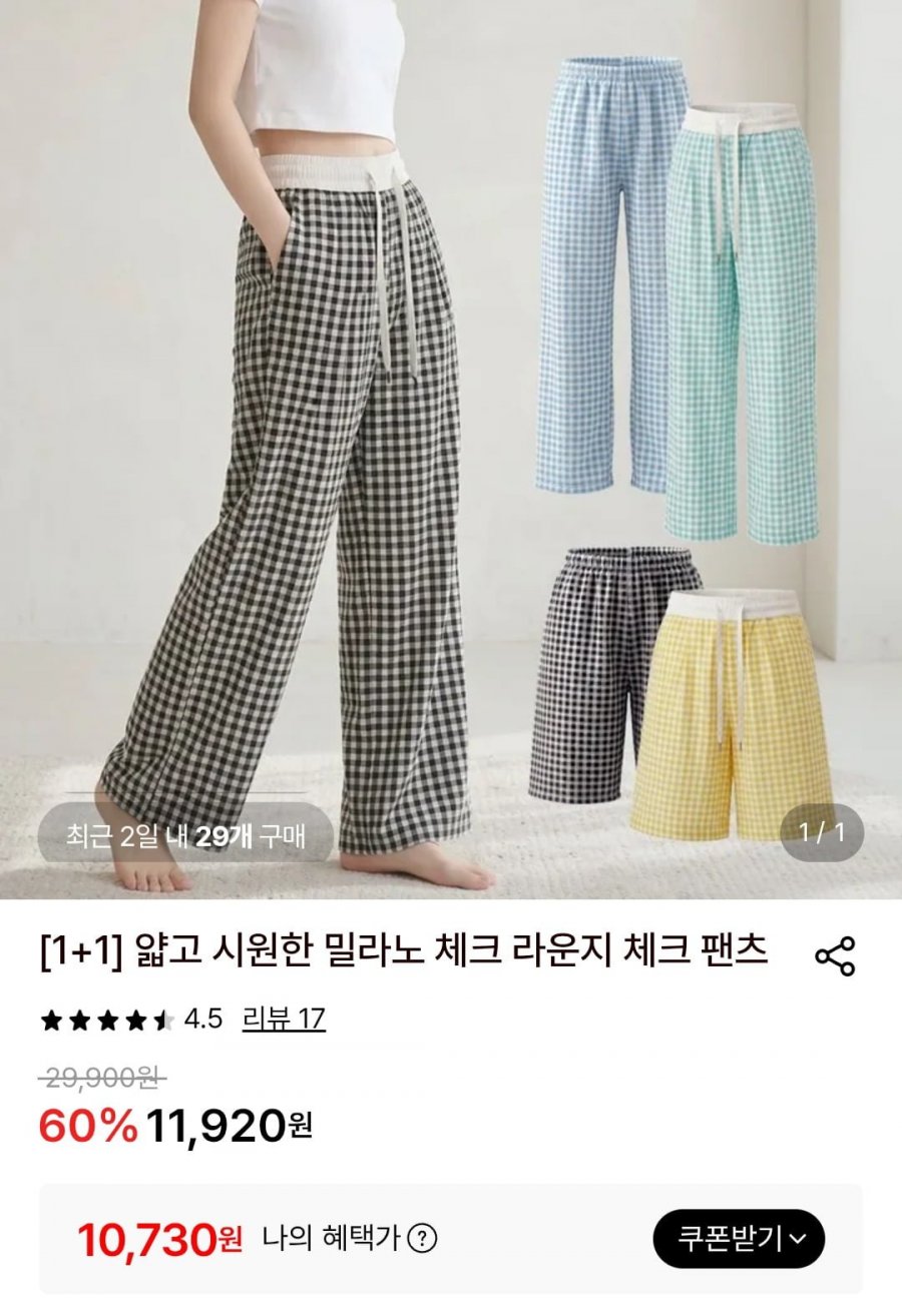 밀라노 체크 라운지 팬츠 1+1 (10,730원/무료)