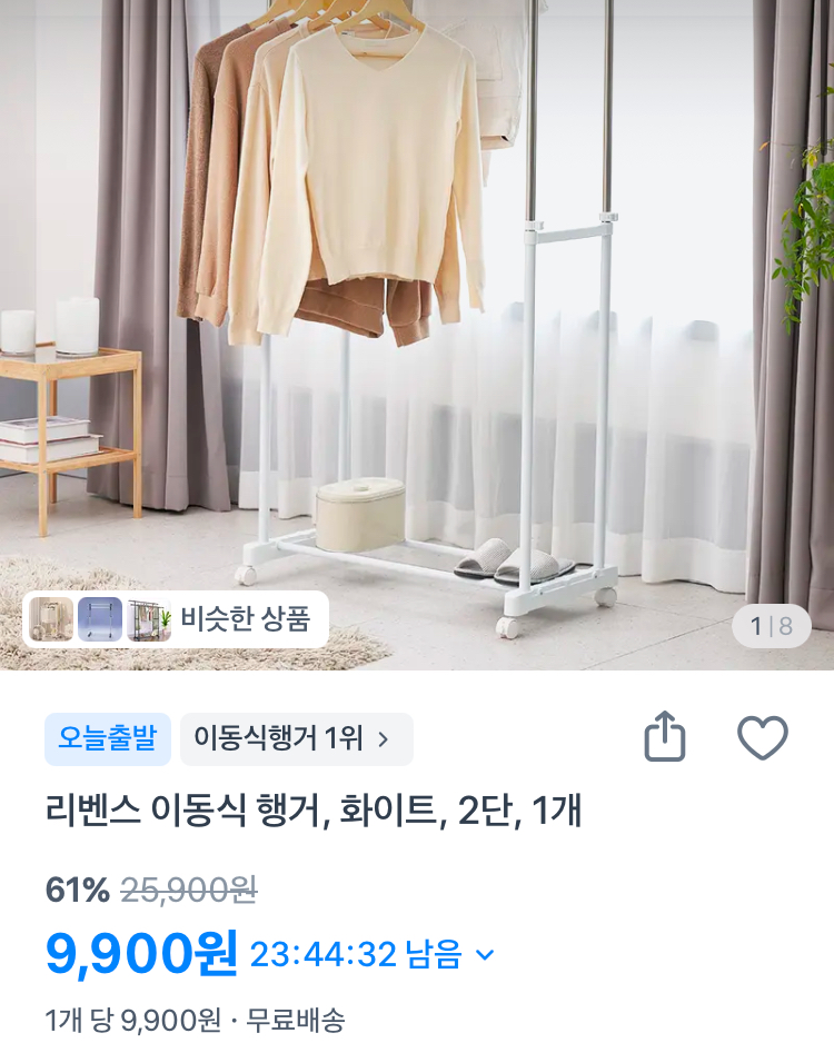 리벤스 이동식 행거 2단 9900원