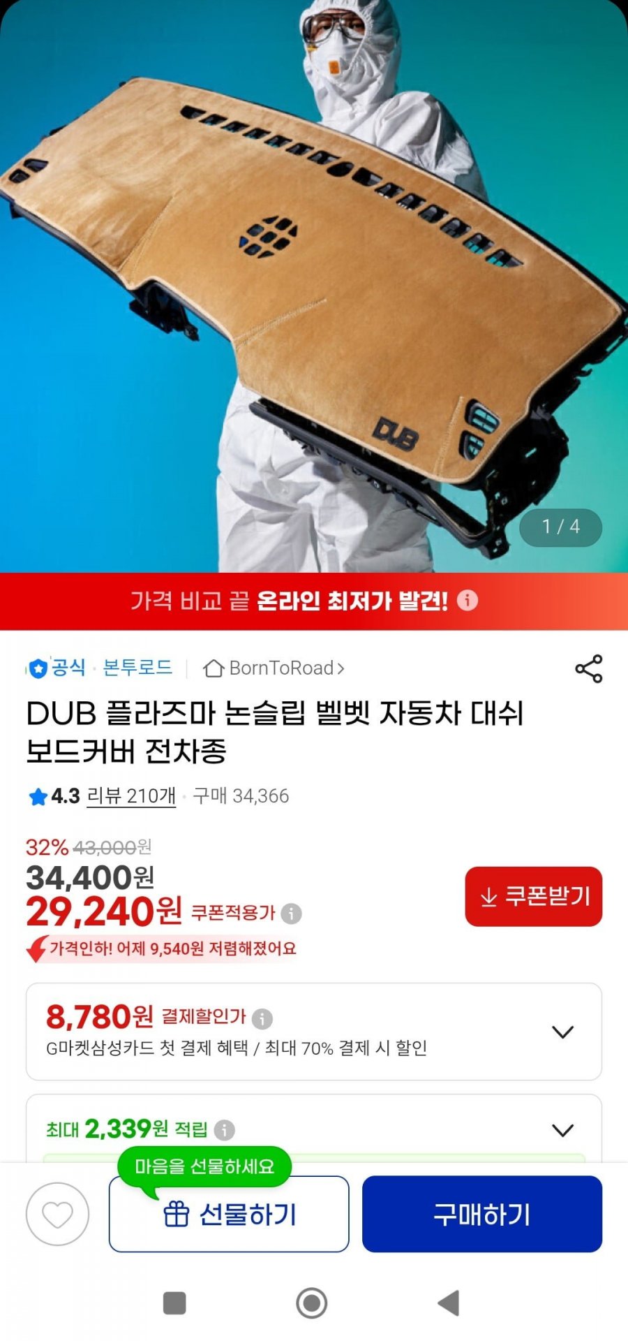 플라즈마 논슬립 벨벳 자동차 대쉬보드커버 차종선택(29,240원/무배)