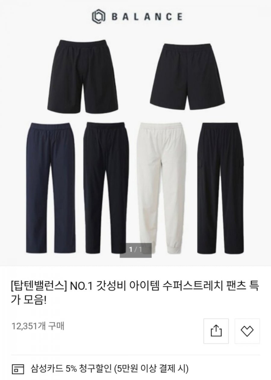탑텐밸런스 남성 여성 수퍼스트레치 팬츠/조거팬츠 (10,960원/3만무배)