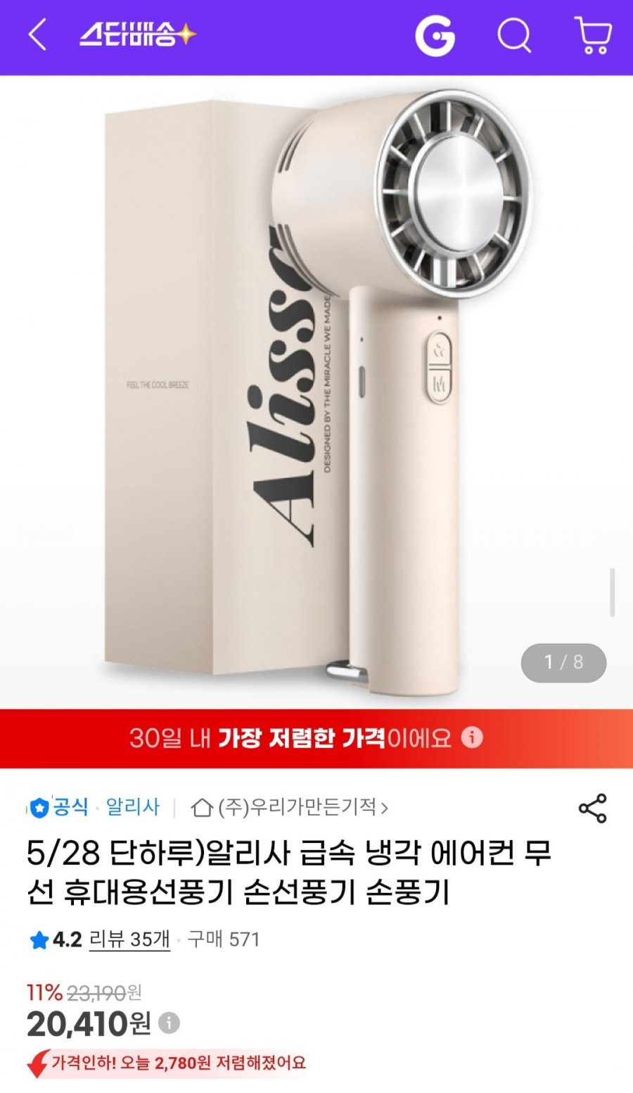 알리사 급속 냉각 에어컨 무선 휴대용선풍기 (20,410원/무료)