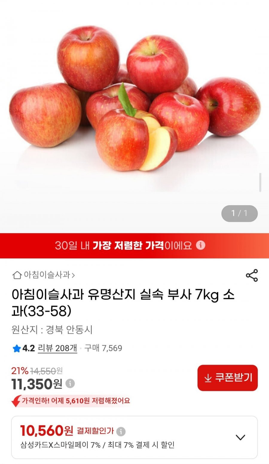 유명산지 실속 경북 부사사과 소과 7kg(33-60) (10,560원/무배)