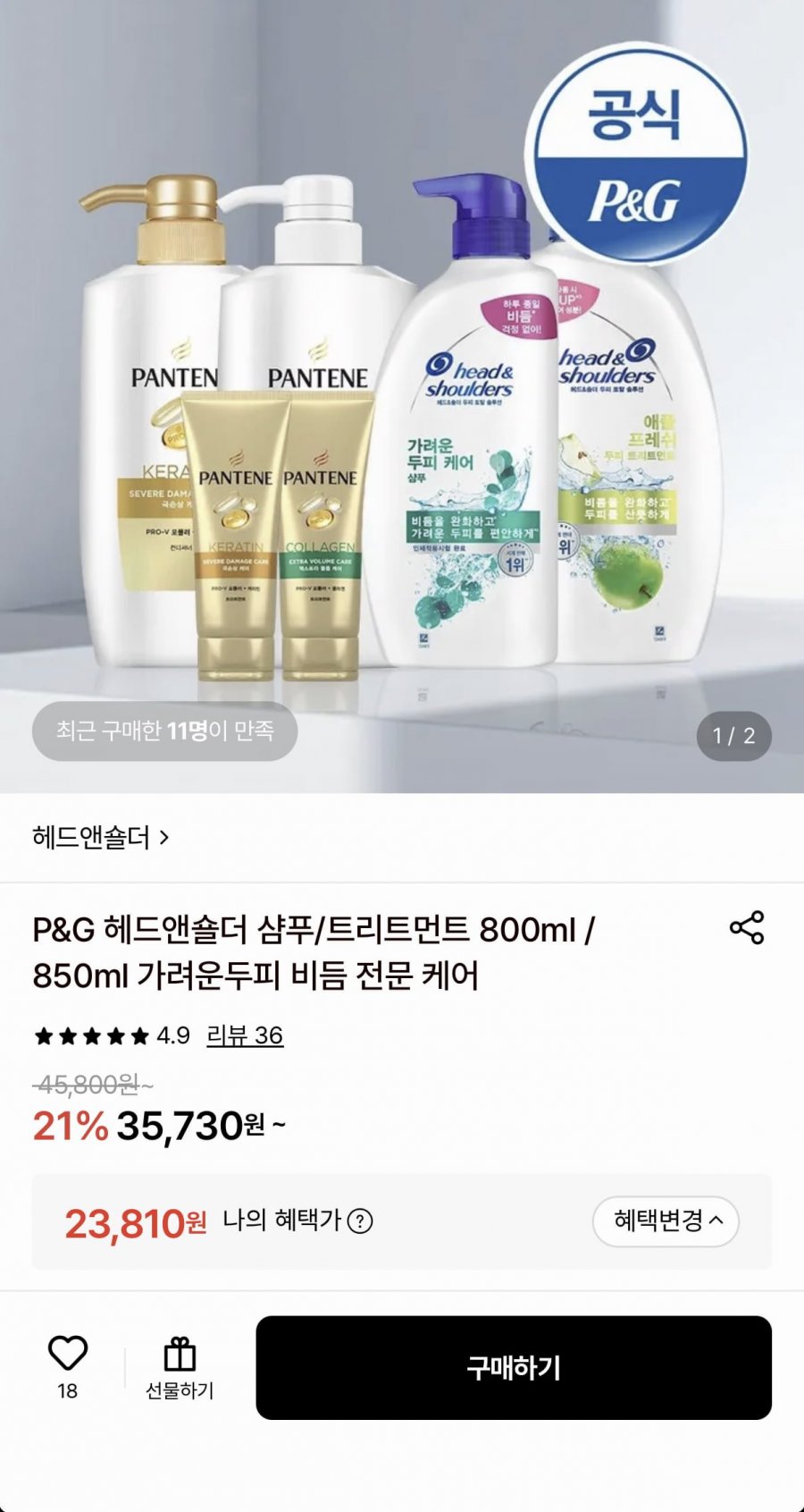헤드앤숄더 샴푸/트리트먼트 800ml 3개+미니샴푸 2개 (23,810원/무료)
