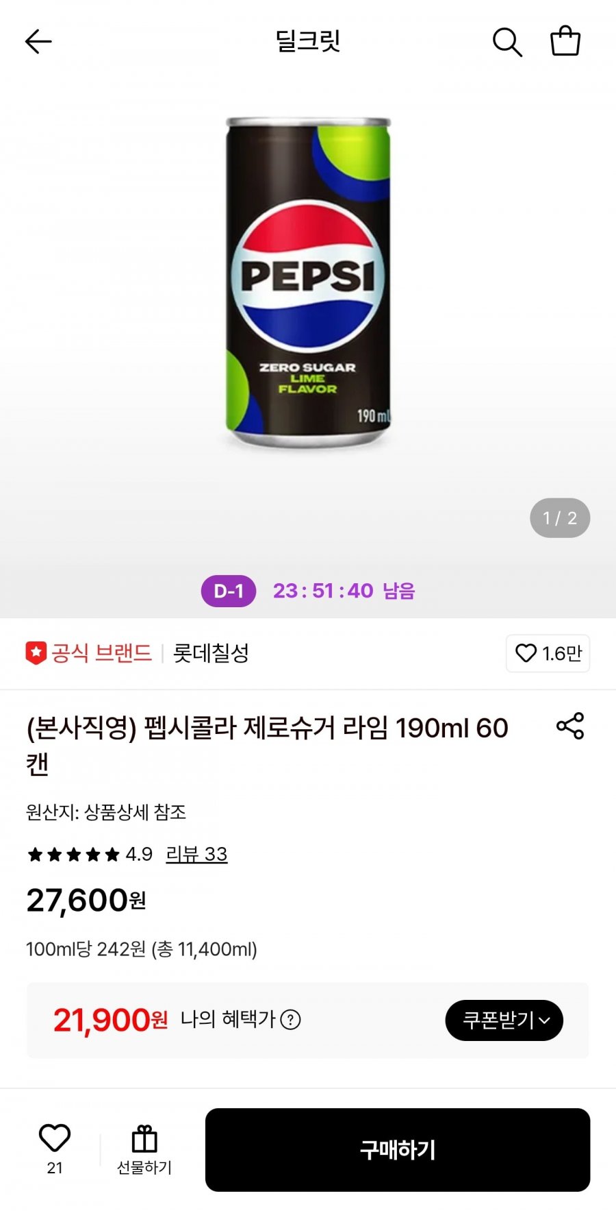 펩시콜라 제로슈거 라임 190ml 60캔 (21,900원/무료)