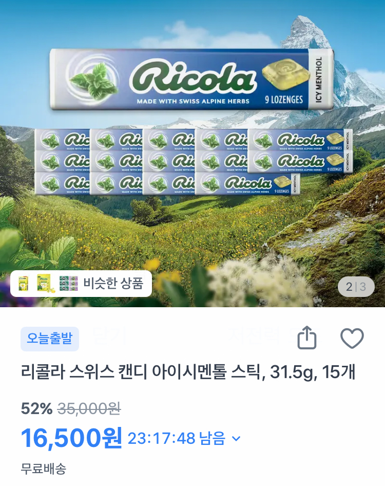 리콜라 스위스 캔디 아이시멘톨 스틱 15개 16500원