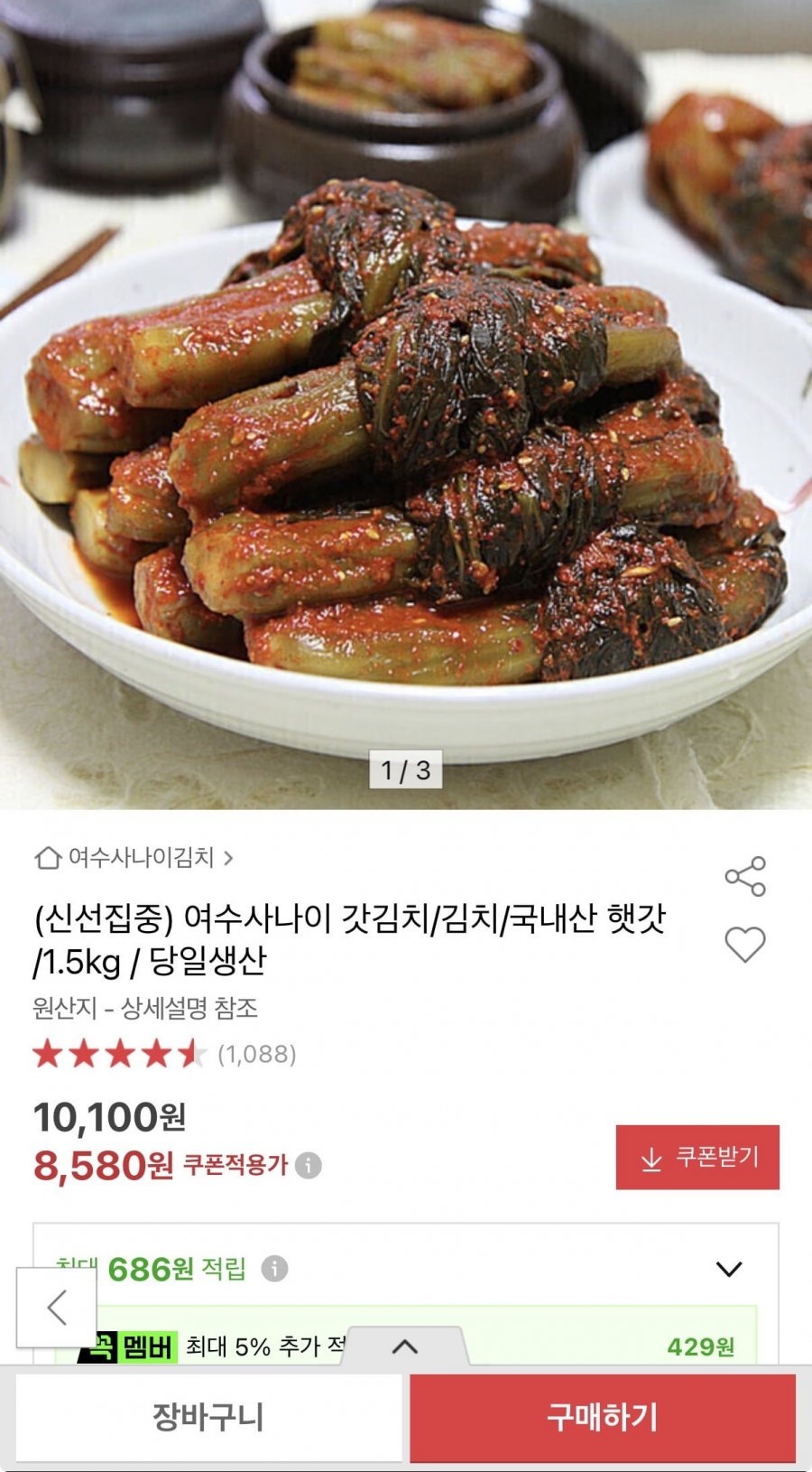 국내산 햇갓김치 1.5kg (8,580원/무배)