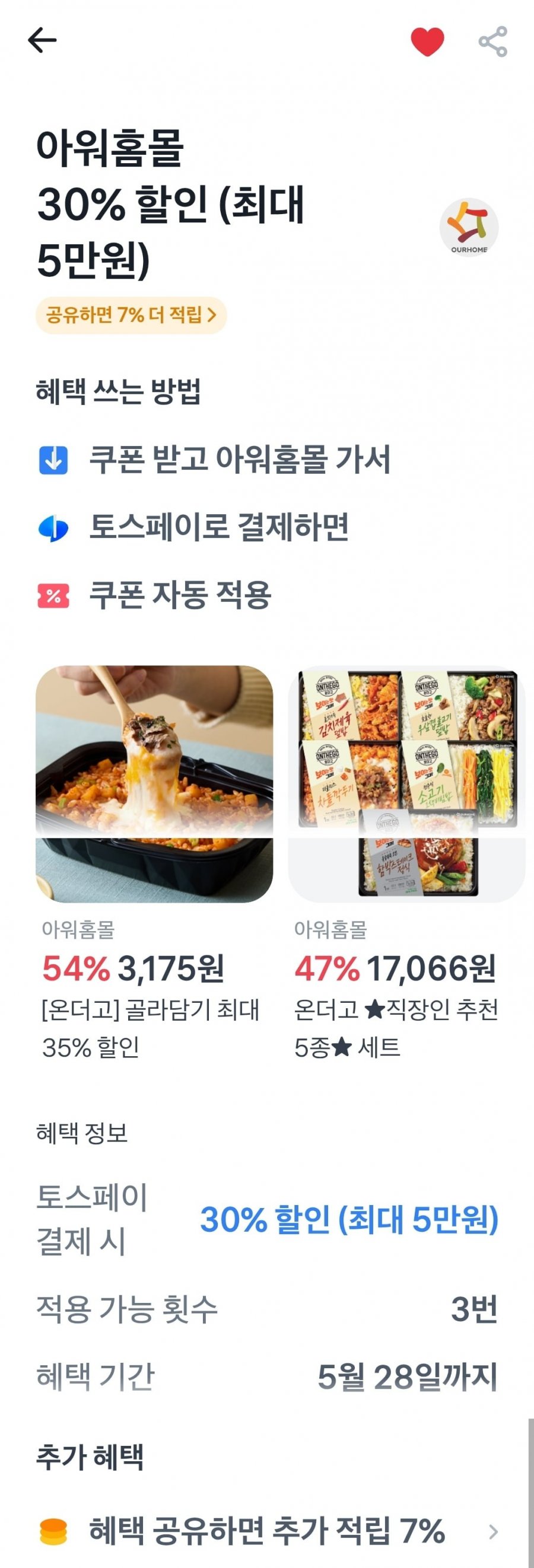 온더고 고객감사12종 + 직장인 추천 5종 총 17개(45,752원/무료)