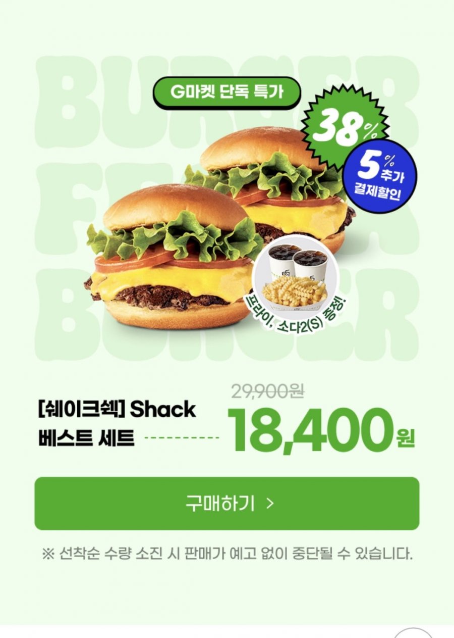 Shack 베스트 세트(18,400원/무료배송)