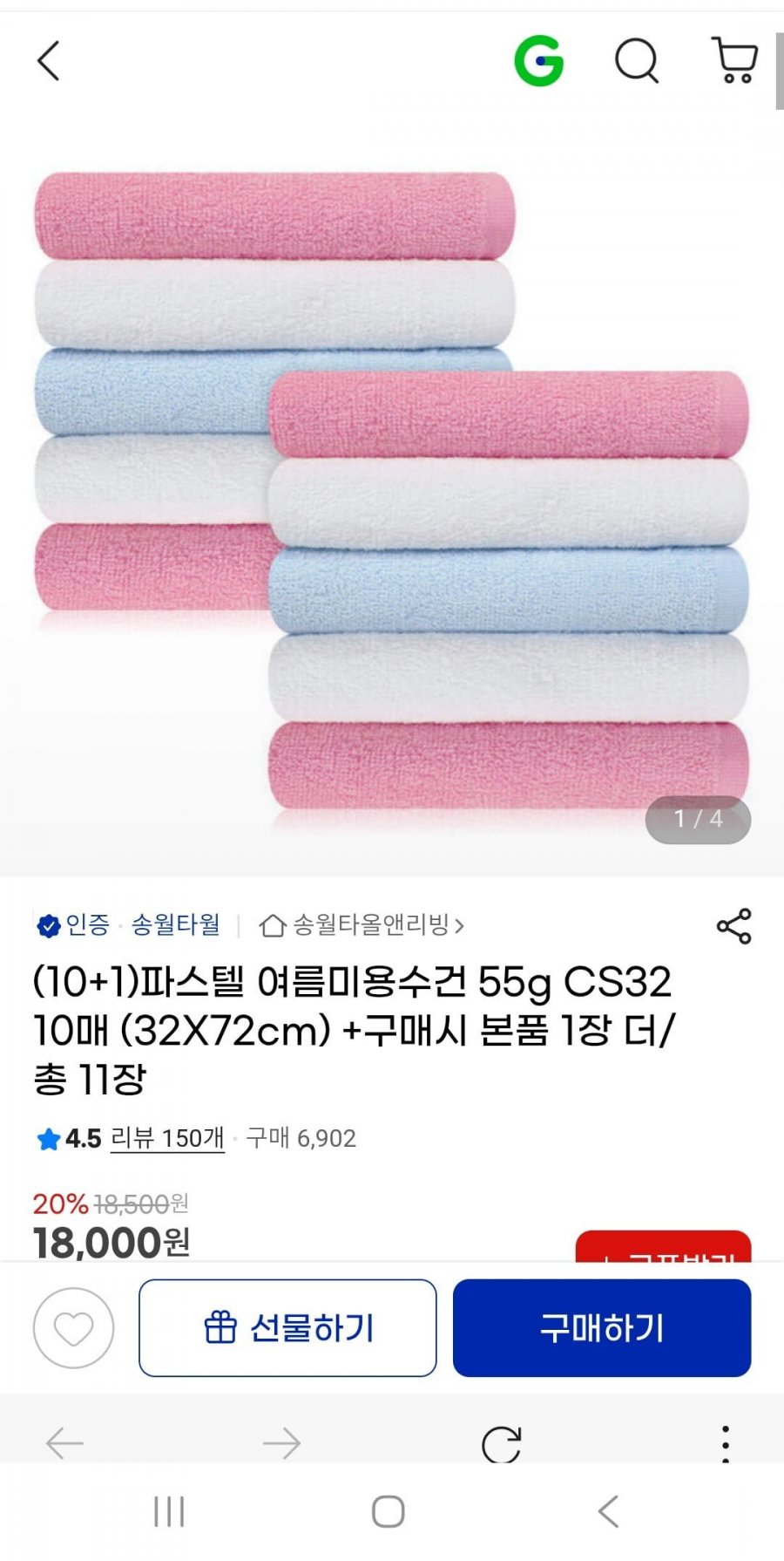 송월 파스텔 여름미용수건 55g 32X72cm 10매+1장(15,300원/무배)