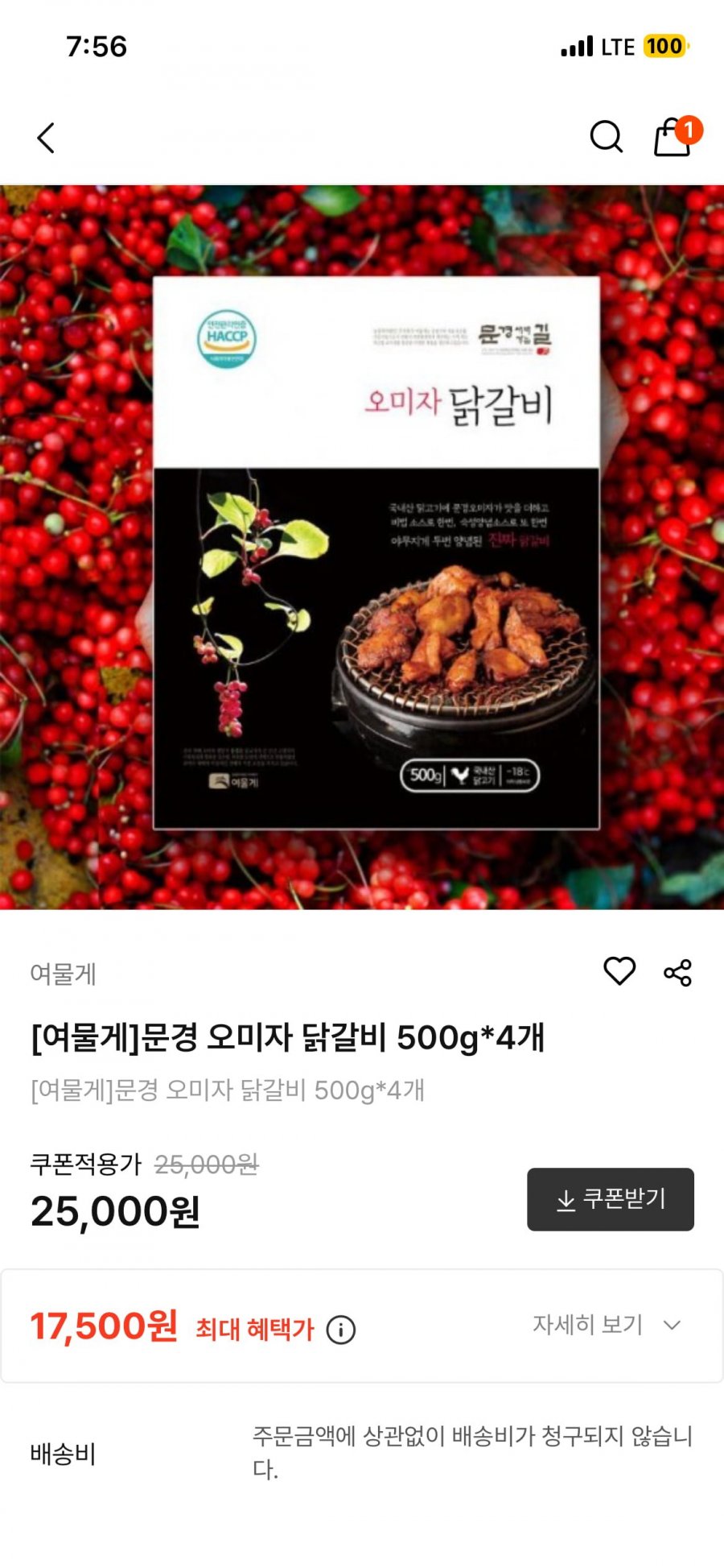 문경 오미자닭갈비 500g*4개 (17,500원/무배)