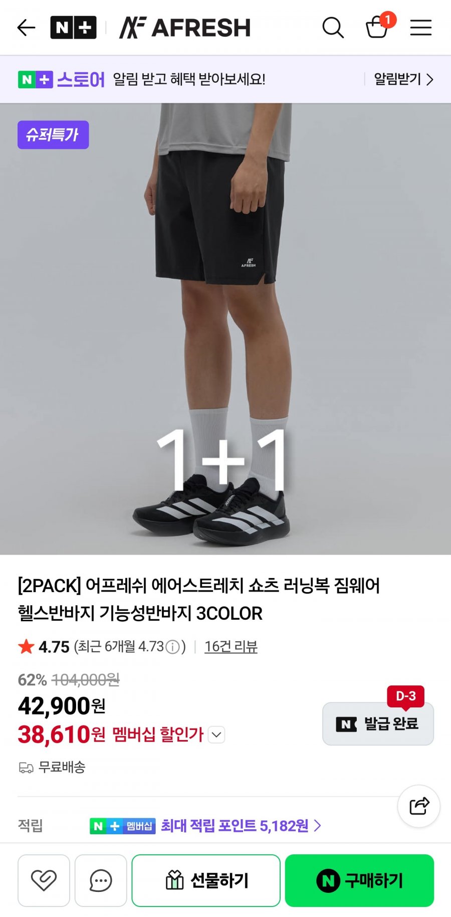 어프레쉬 에어스트레치 쇼츠 1+1(멤버십 할인가:38,610원)