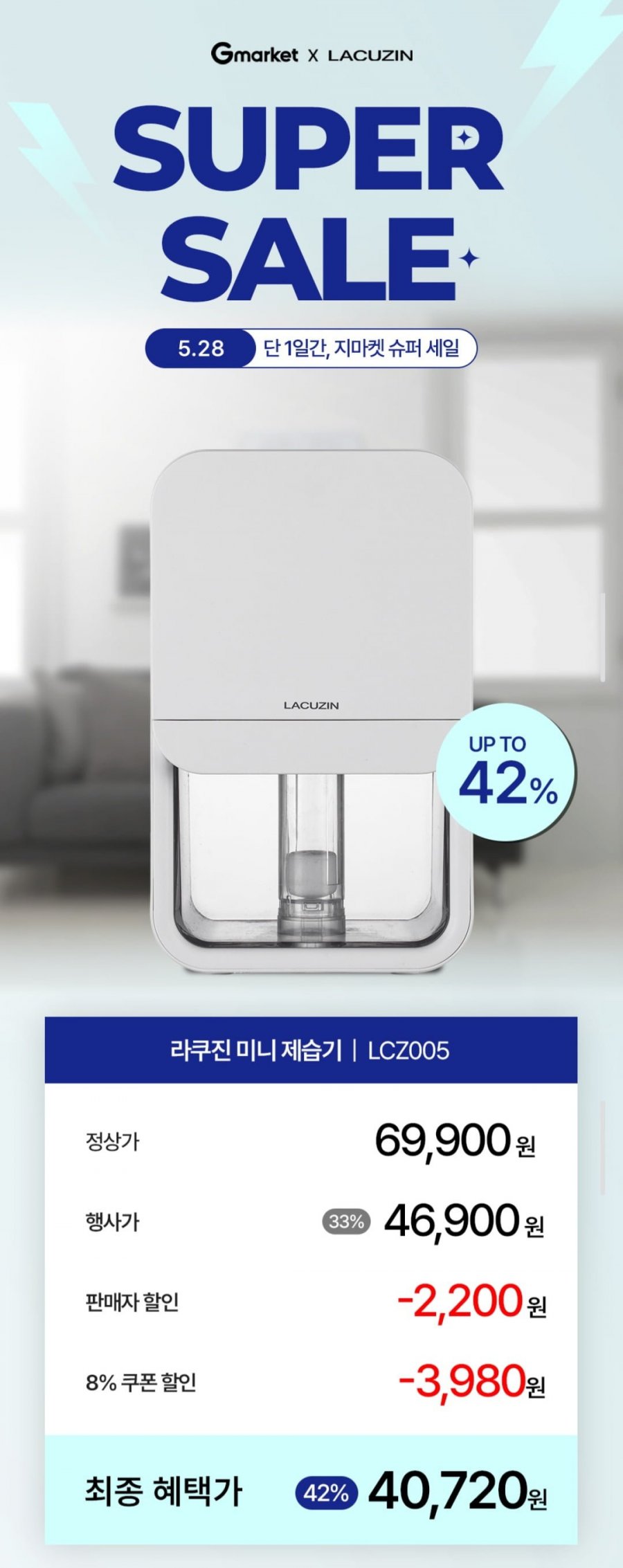 라쿠진 저소음 미니 제습기 (40,720원/무료)