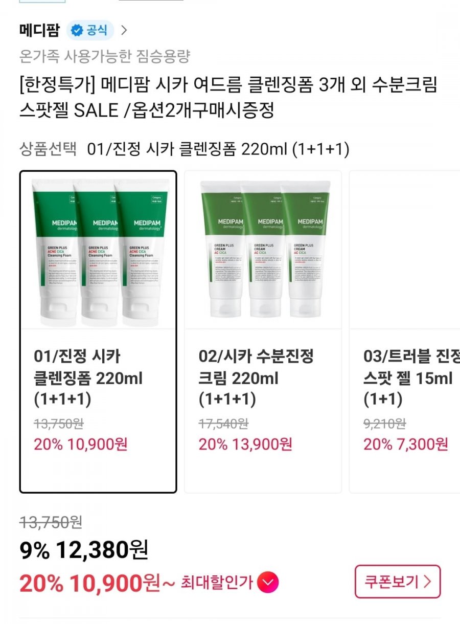 메디팜 시카 여드름 클렌징폼 3개 (10,900원/무료)