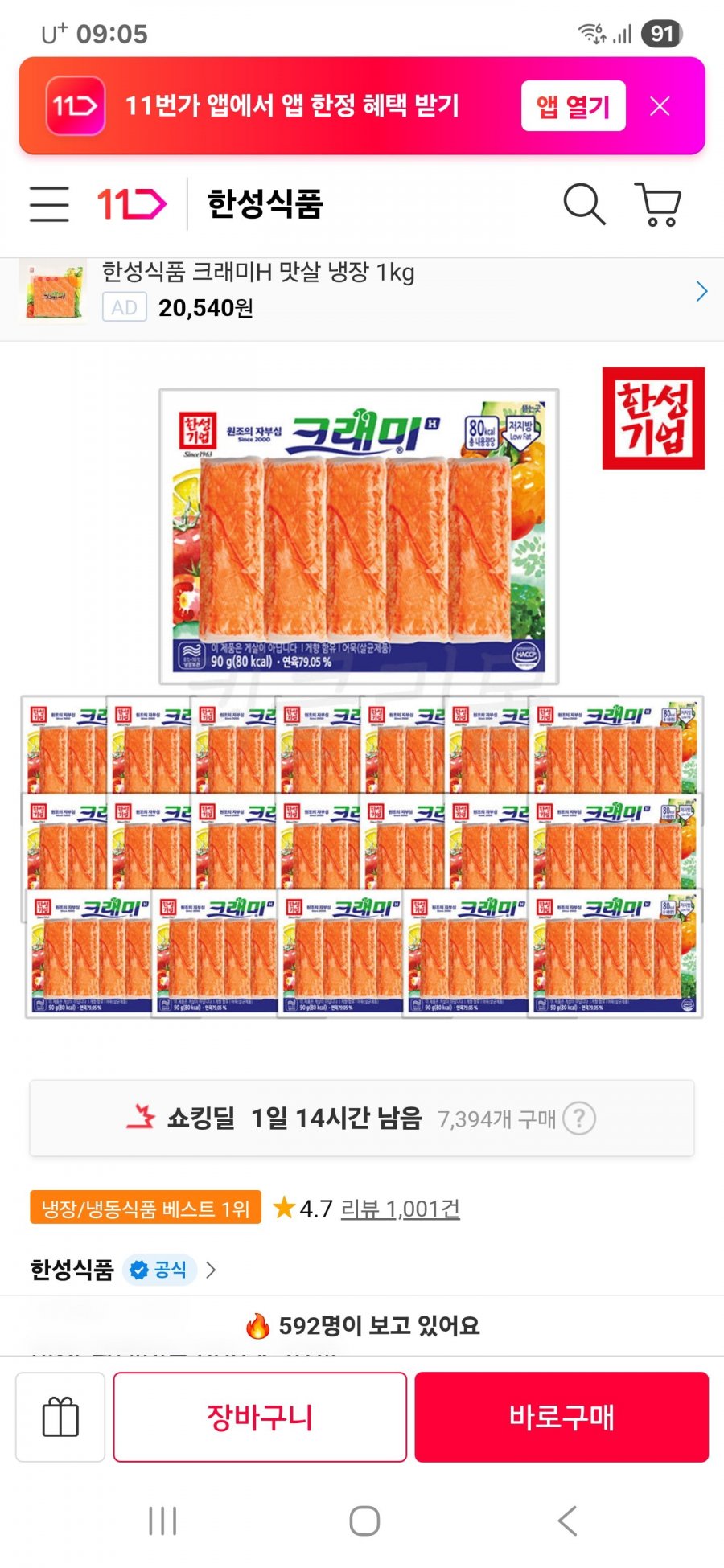 한성 그래미 90g 20개 [15580원/무료배송]