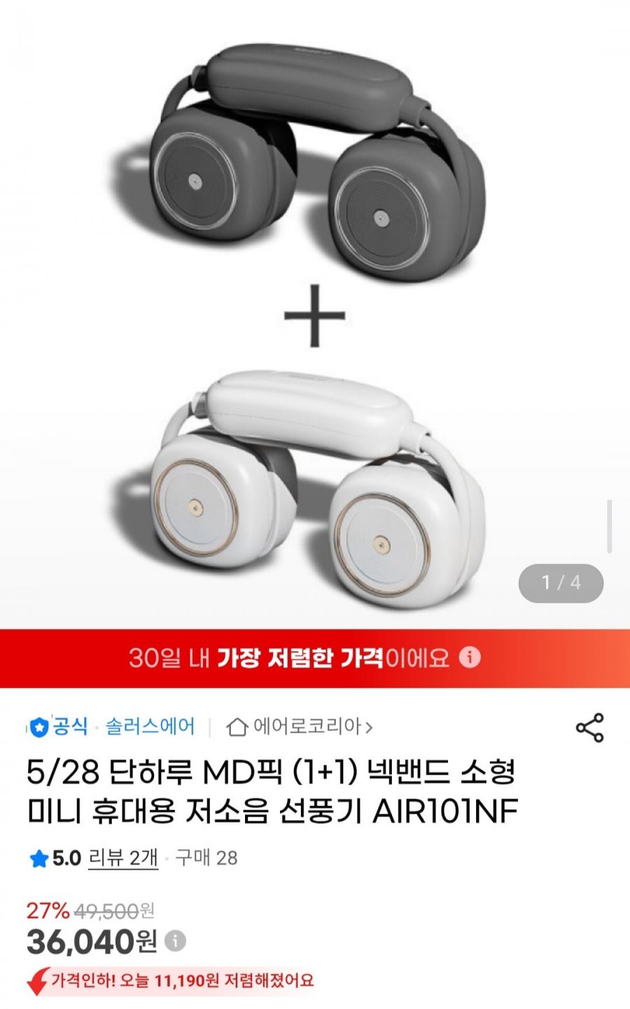 (1+1) 넥밴드 소형 미니 휴대용 저소음 선풍기 AIR101NF (36,040원/무배)