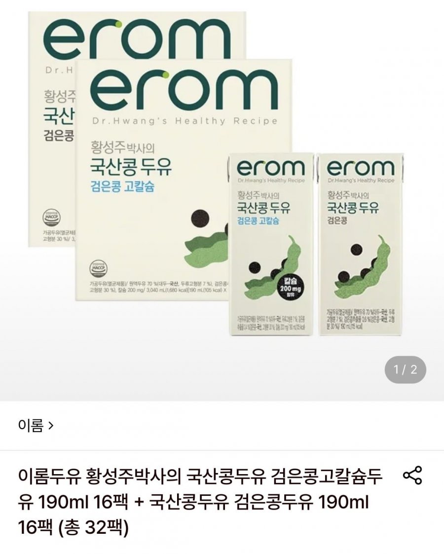 이롬 황성주 국산 검은콩 두유 16팩+검은콩 고칼슘 두유 16팩 (14,790원/무료)