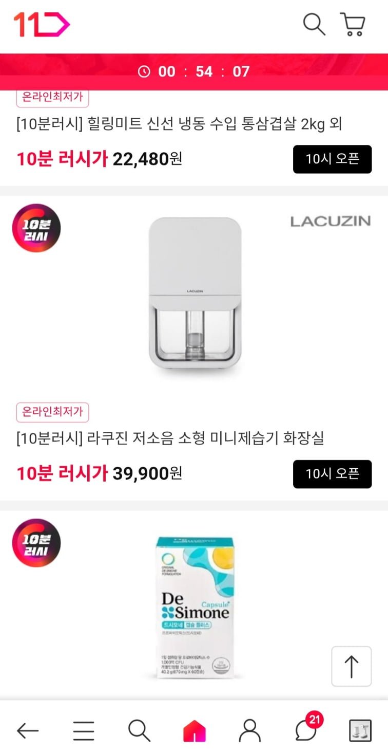 라쿠진 저소음 미니제습기 [10분 러시] (39,900원/무료)