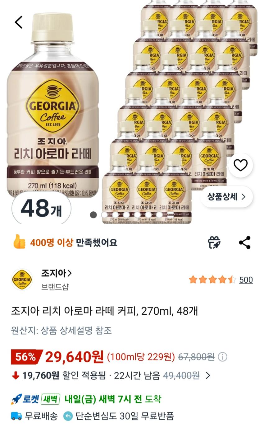 조지아 리치 아로마 라떼 커피, 270ml, 48개 29,640원