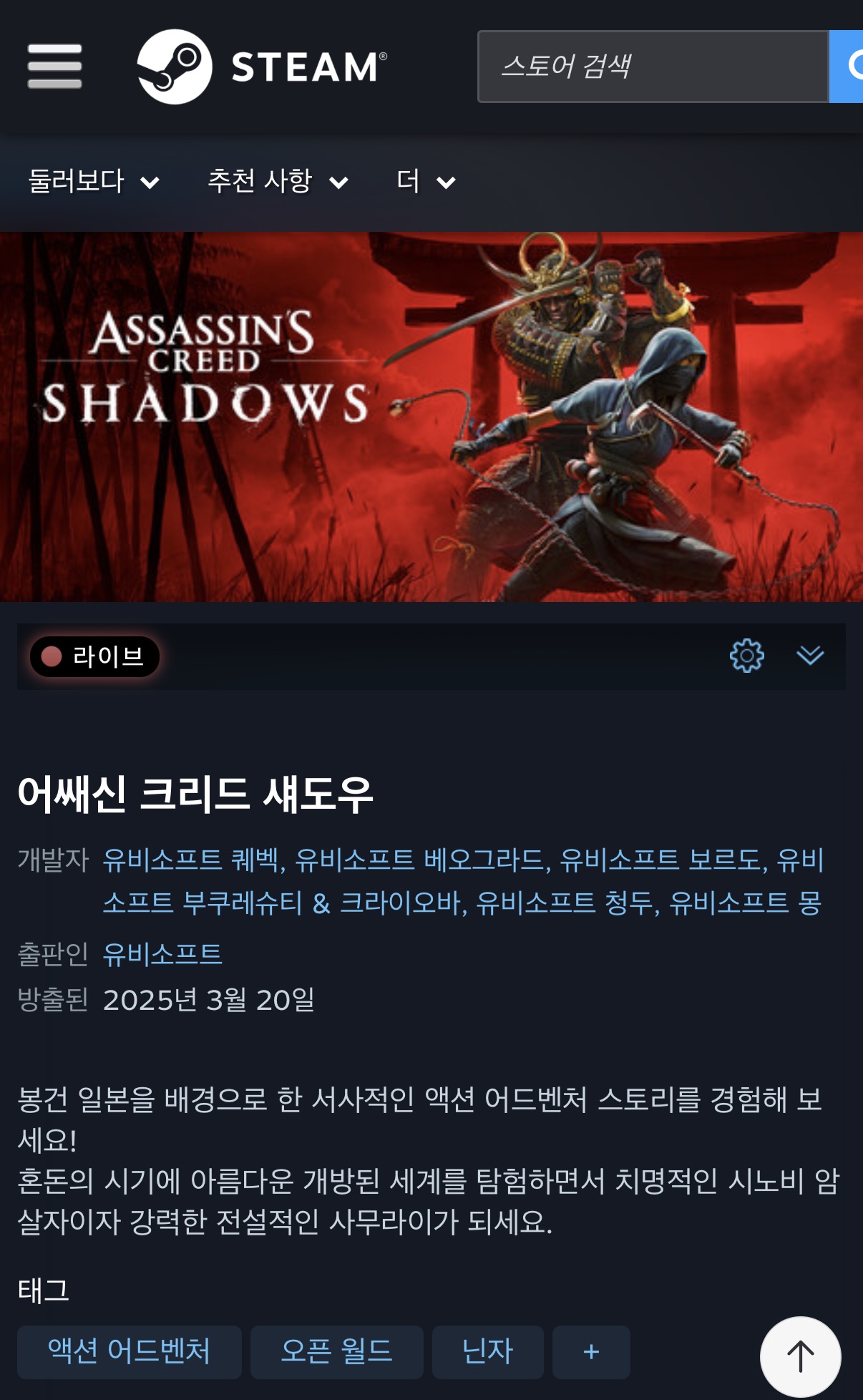 어쌔신 크리드 섀도우스