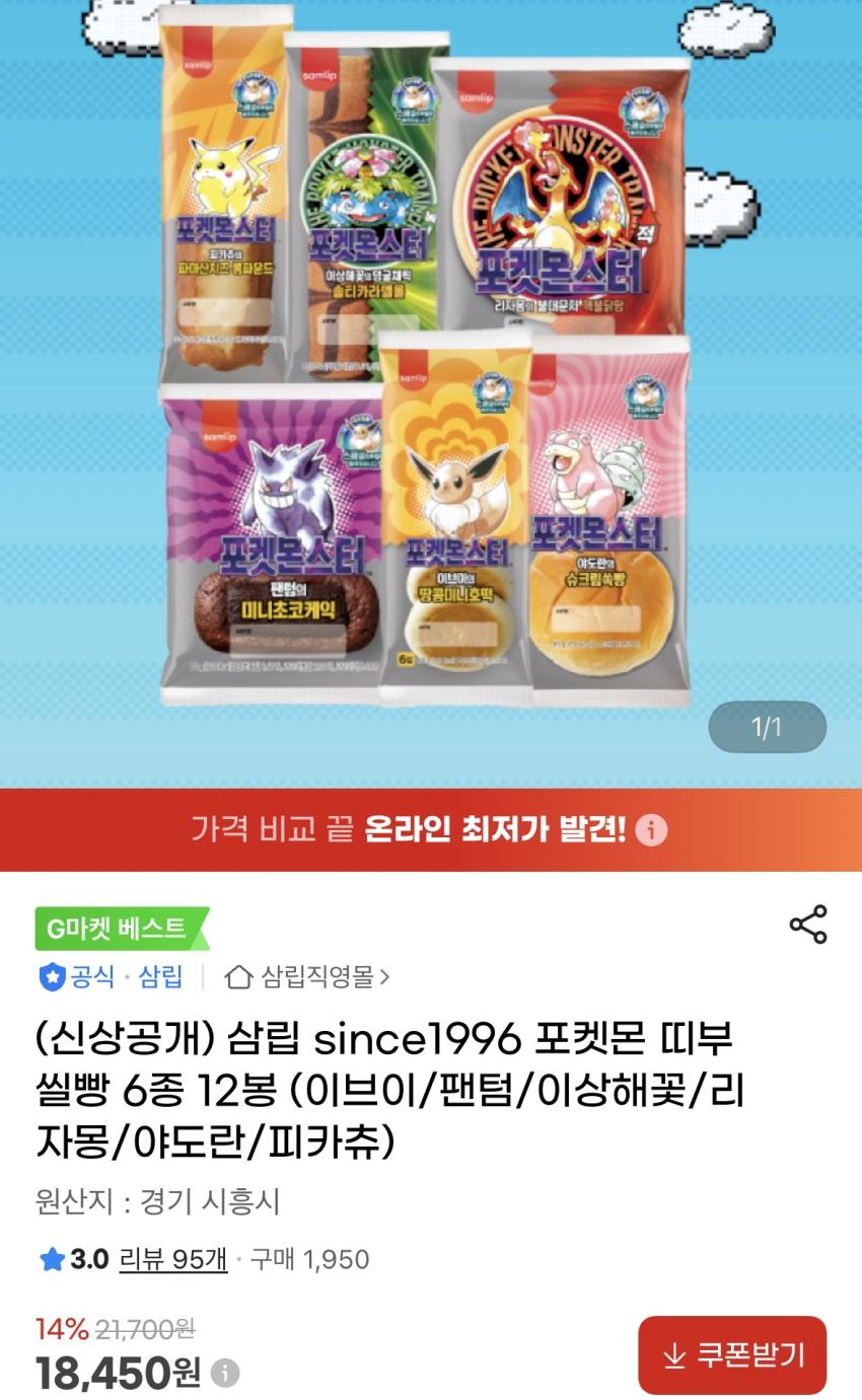 포켓몬빵 신상 12봉 18,450원