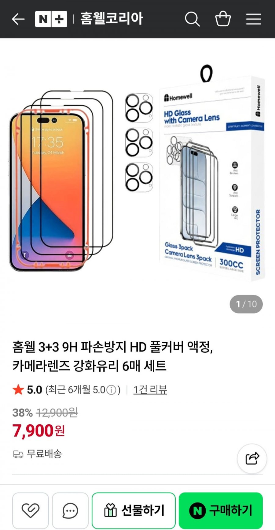 홈웰 3+3 9H 파손방지 HD 풀커버 강화유리 6매 세트 (7,900원/무배)