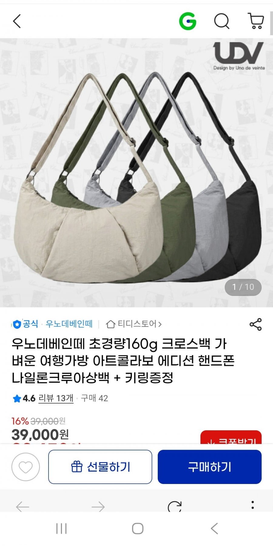 초경량160g 나일론 크루아상 크로스백(33,150원/무배)