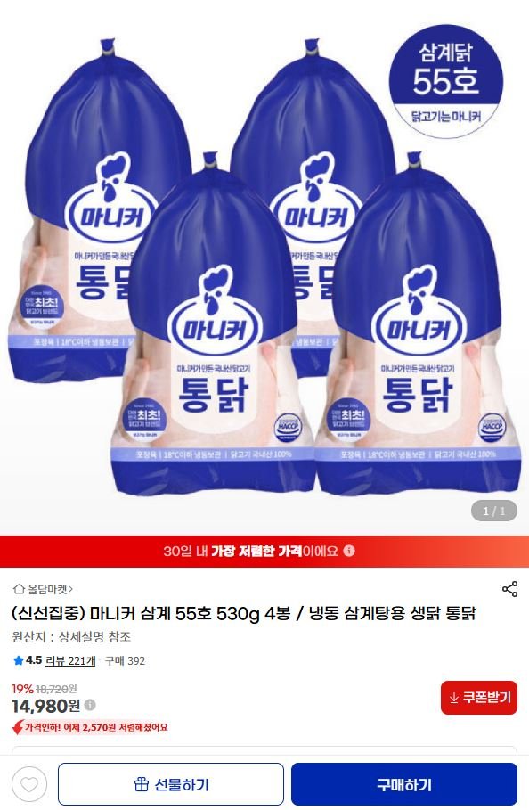 마니커 삼계 55호 530g 4봉 삼계탕용 (14,980원/무료)
