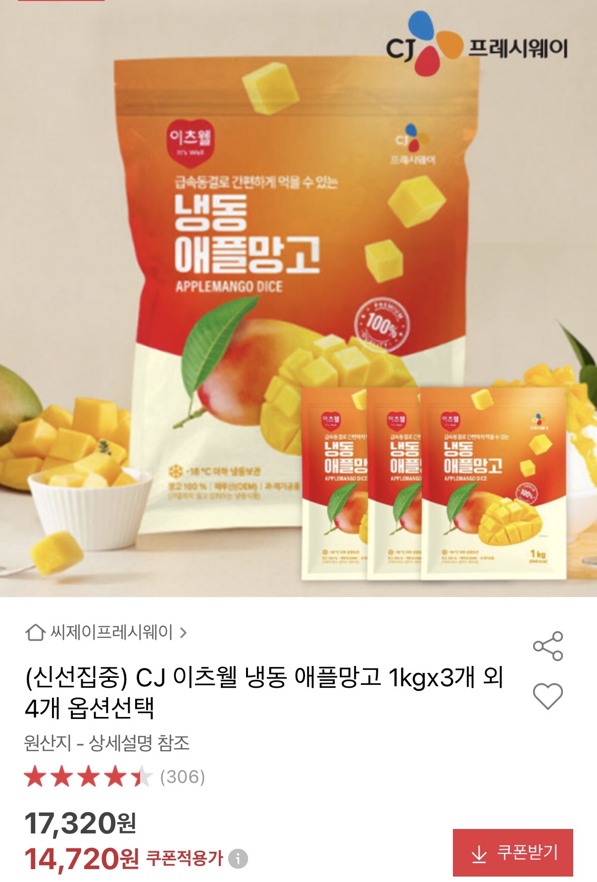 CJ 이츠웰 애플망고 1kg 3개