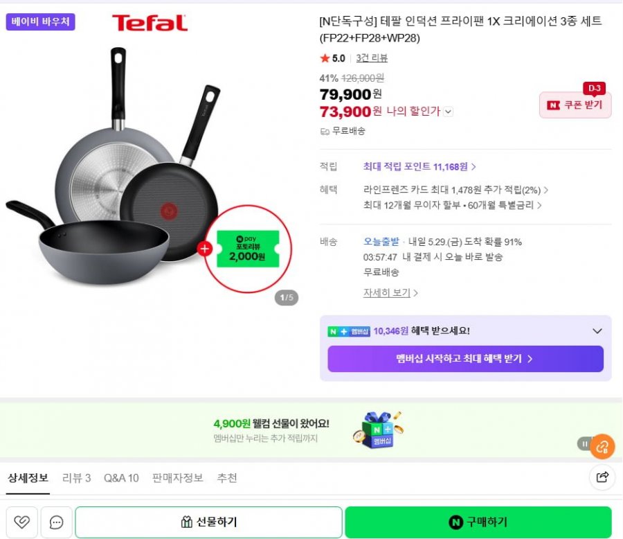 테팔 인덕션 프라이팬 1X 크리에이션 3종 세트 (73,900/무료)