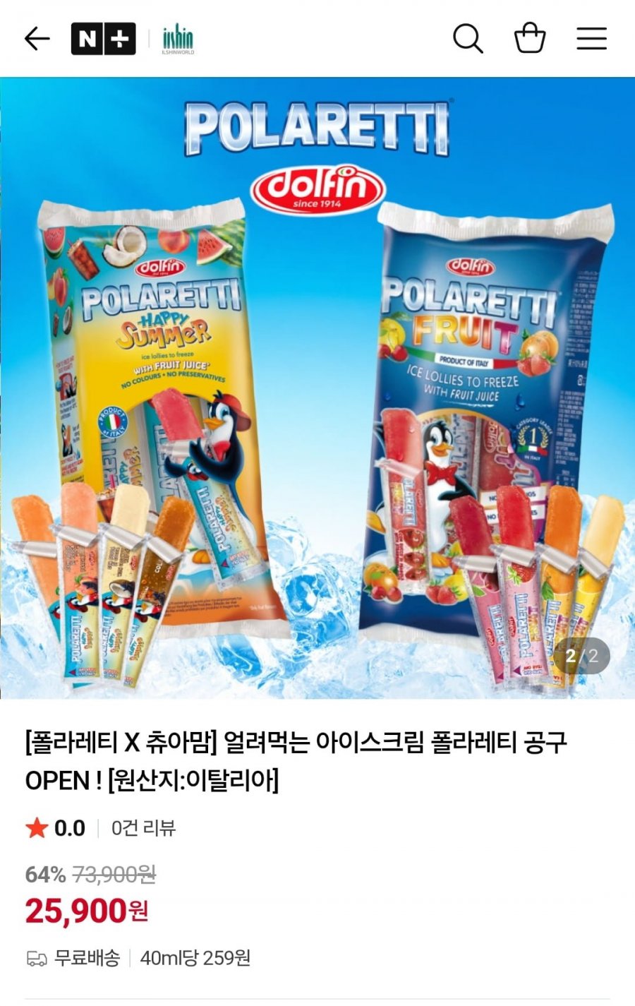얼려먹는 아이스크림 폴라레티 10세트 (100개) (25,900원/무료)
