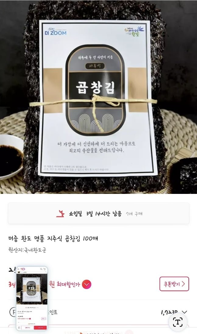 더줌 완도 명품 자주식 곱창김 100매 (17,060원/무료)