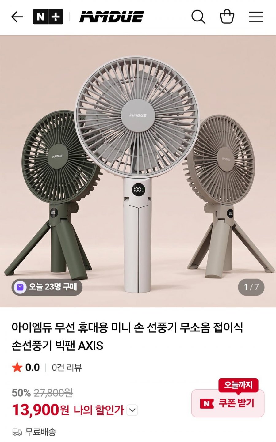 아이엠듀 무선 휴대용 미니 손 선풍기 무소음 접이식 빅팬 AXIS (13,900원/무료)