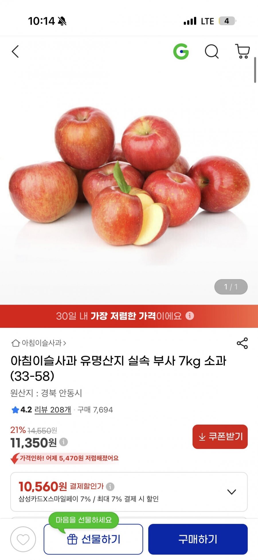 유명산지 실속 경북 부사사과 소과 7kg (11,350원/무배)