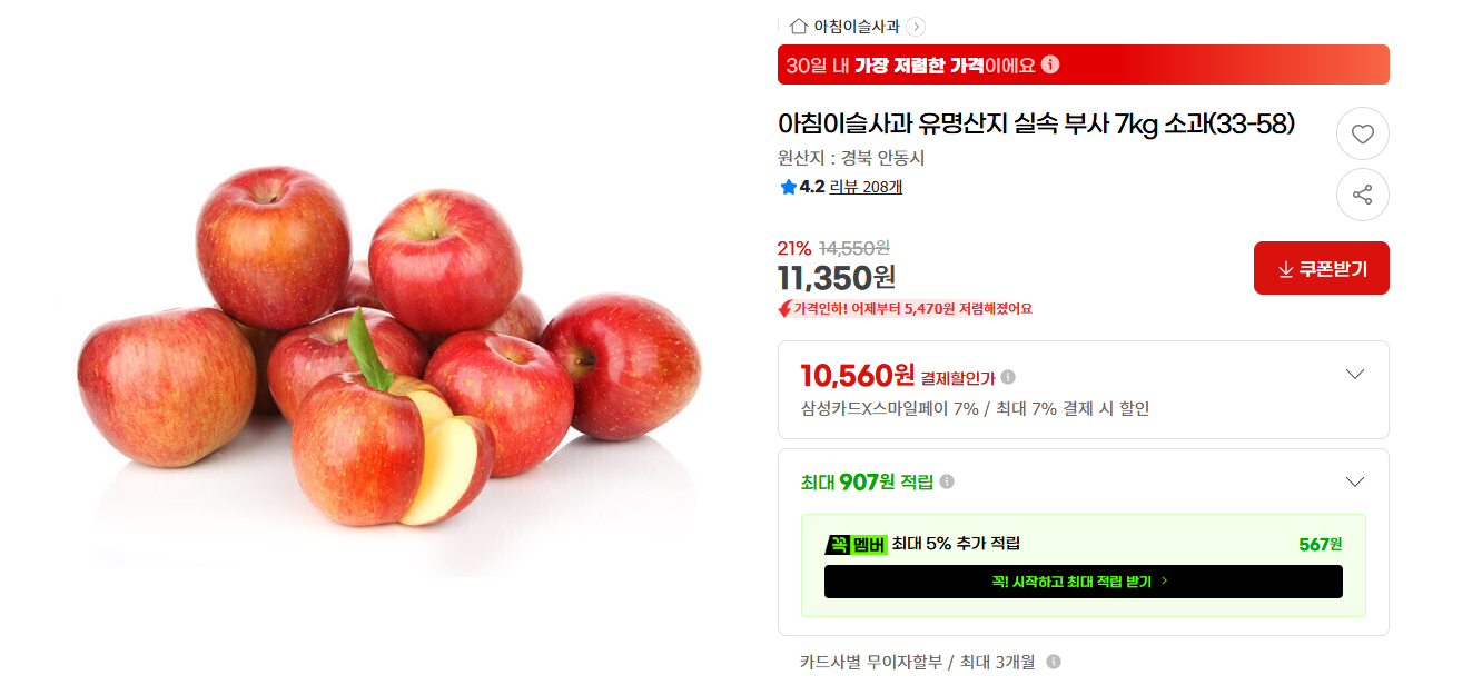 유명산지 실속 경북 부사사과 소과 7kg (11,350원/무배)