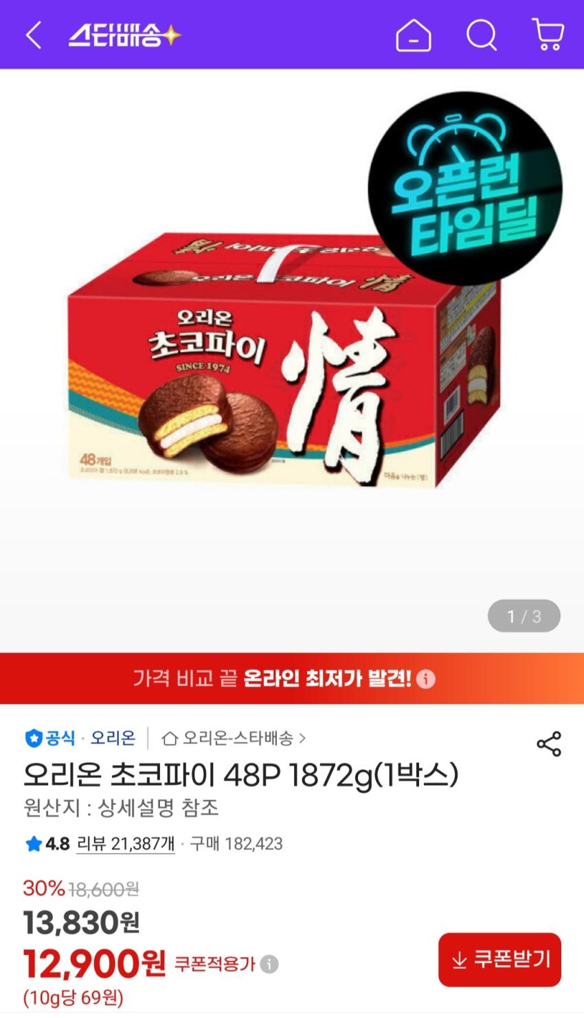 오리온 초코파이 48P 1872g 12,900원