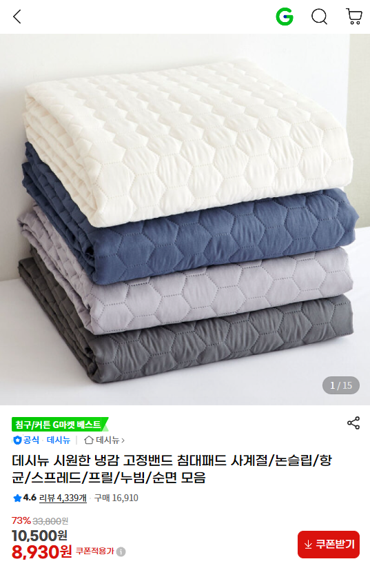 데시뉴 항균 누빔 침대패드 SS 8,930원