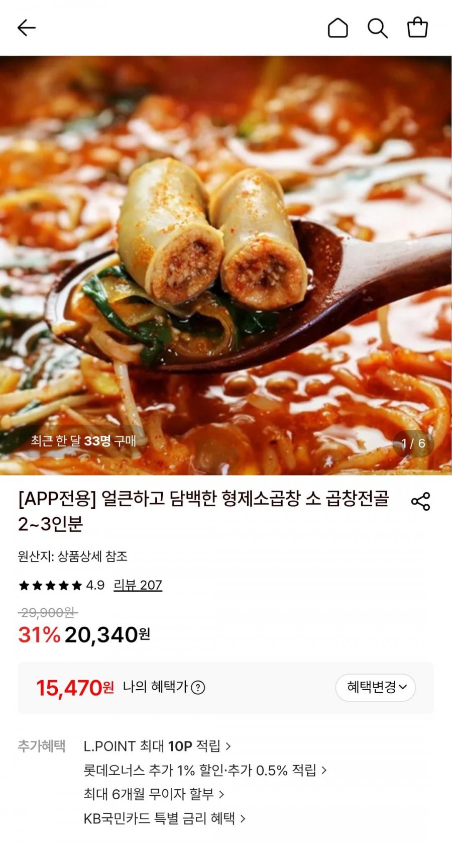 형제소곱창 소 곱창전골 2~3인분 (15,470원/무료)